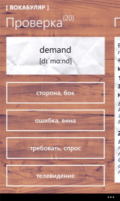 Скриншот приложения Вокабуляр - №3