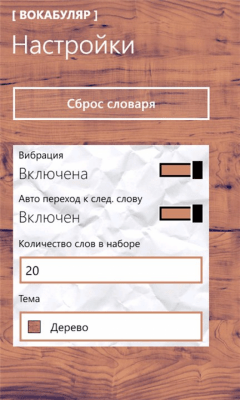 Скриншот приложения Вокабуляр - №4