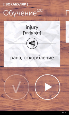 Скриншот приложения Вокабуляр - №5