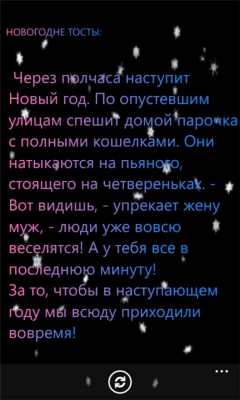 Скриншот приложения NewYearsToast - №3
