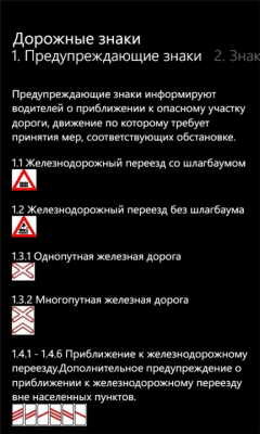 Скриншот приложения ПДД 2012 - №3