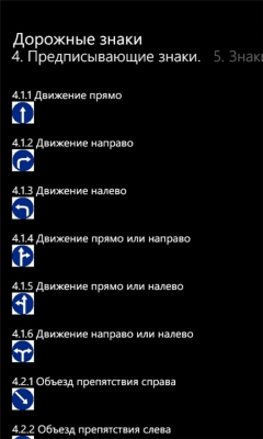 Скриншот приложения ПДД 2012 - №4