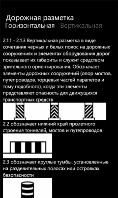 Скриншот приложения ПДД 2012 - №7