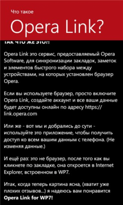 Скриншот приложения Opera Link for WP7 - №1