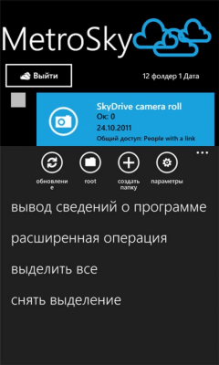 Скриншот приложения MetroSky - №2