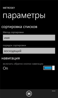 Скриншот приложения MetroSky - №3