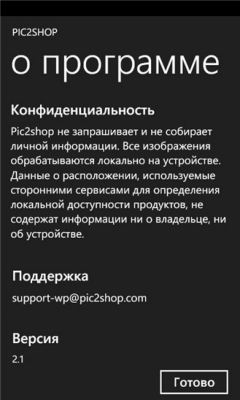 Скриншот приложения Pic2shop - №1