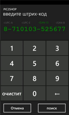 Скриншот приложения Pic2shop - №3