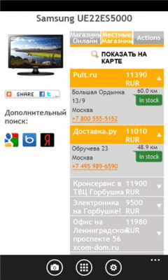 Скриншот приложения Pic2shop - №5