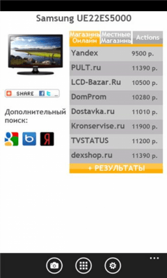 Скриншот приложения Pic2shop - №6