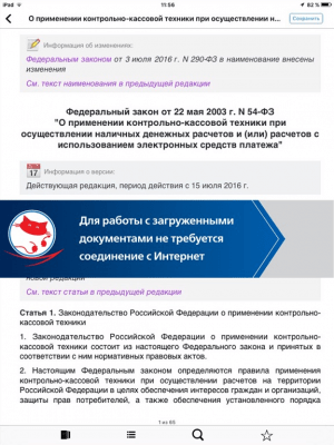 Скриншот приложения ГАРАНТ. Все кодексы РФ - №4