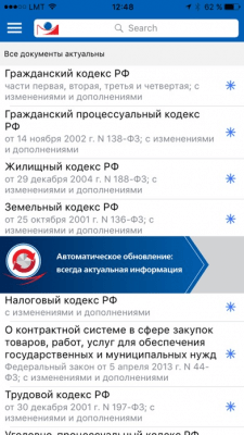 Скриншот приложения ГАРАНТ. Все кодексы РФ - №6