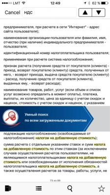 Скриншот приложения ГАРАНТ. Все кодексы РФ - №7