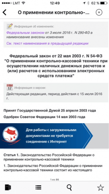 Скриншот приложения ГАРАНТ. Все кодексы РФ - №8