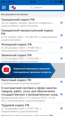 Скриншот приложения ГАРАНТ. Все кодексы РФ - №9