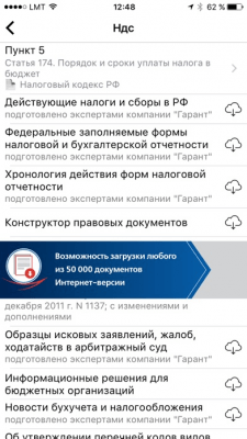 Скриншот приложения ГАРАНТ. Все кодексы РФ - №10