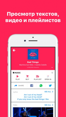 Скриншот приложения Shazam - №3