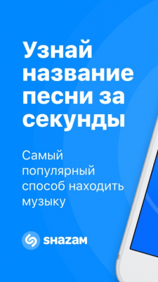 Скриншот приложения Shazam - №8