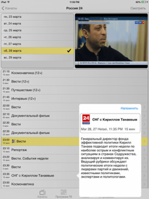 Скриншот приложения Русское ТВ - №1