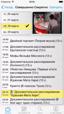Скриншот приложения Русское ТВ - №3
