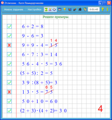 Скриншот приложения Отличник - №1