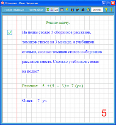 Скриншот приложения Отличник - №3