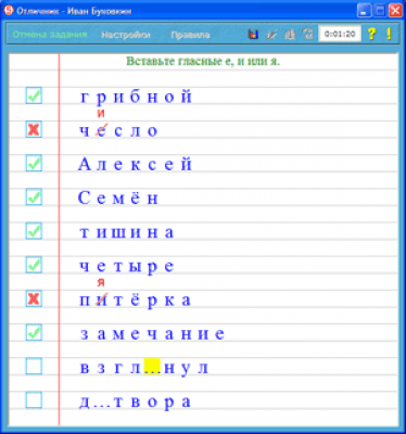 Скриншот приложения Отличник - №4