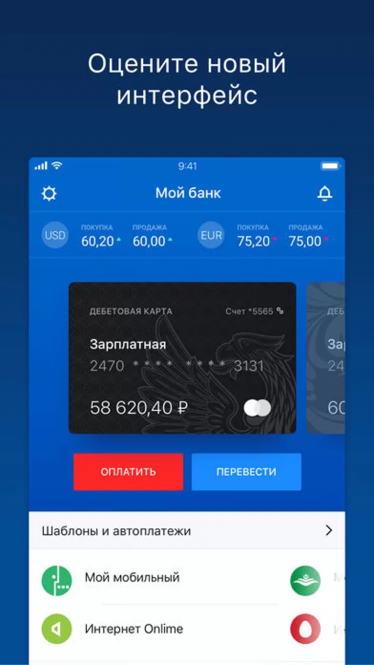 ВТБ-Онлайн скачать на iOS бесплатно