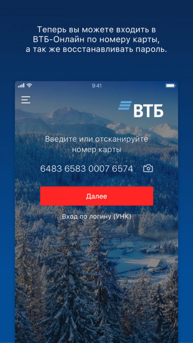 ВТБ-Онлайн скачать на iOS бесплатно