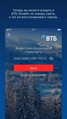 Скриншот приложения ВТБ-Онлайн - №2