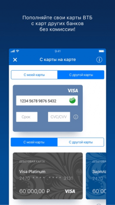 Скриншот приложения ВТБ-Онлайн - №3