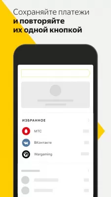 Скриншот приложения Яндекс Деньги - №9