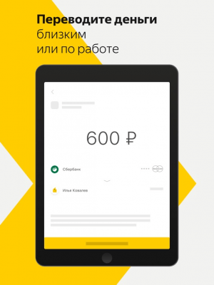 Скриншот приложения Яндекс Деньги - №13