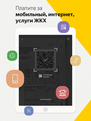Скриншот приложения Яндекс Деньги - №14
