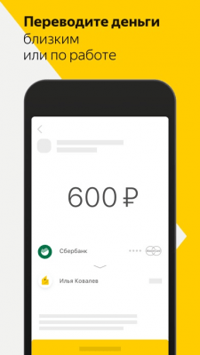 Скриншот приложения Яндекс Деньги - №18