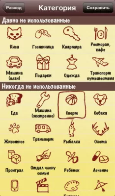 Скриншот приложения Умный Бюджет - №6