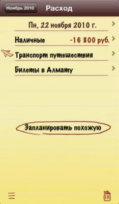 Скриншот приложения Умный Бюджет - №7