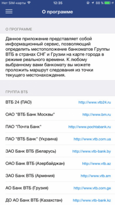 Скриншот приложения Банкоматы Группы ВТБ - №4