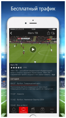 Скриншот приложения MTC ТВ - №5