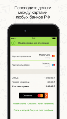 Скриншот приложения Пэй-ап.Платежи - №4