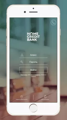 Скриншот приложения Хоум Кредит (old) - №3