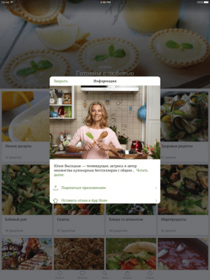 Скриншот приложения Рецепты Юлии Высоцкой - №4
