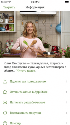 Скриншот приложения Рецепты Юлии Высоцкой - №5