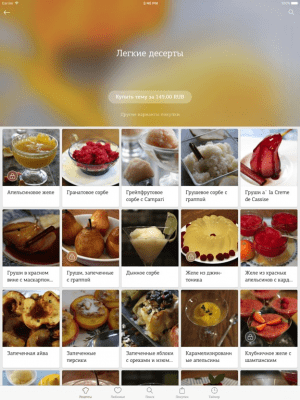 Скриншот приложения Рецепты Юлии Высоцкой - №6
