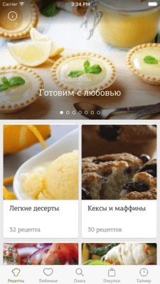 Скриншот приложения Рецепты Юлии Высоцкой - №9