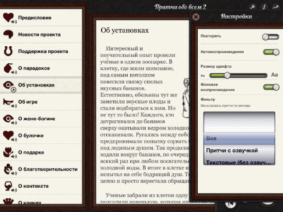 Скриншот приложения Притчи обо всём - №1