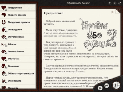 Скриншот приложения Притчи обо всём - №3
