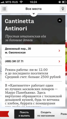 Скриншот приложения Лучшее в Москве - №2
