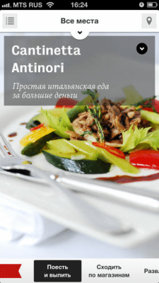 Скриншот приложения Лучшее в Москве - №3