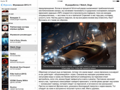 Скриншот приложения Игромания - №3